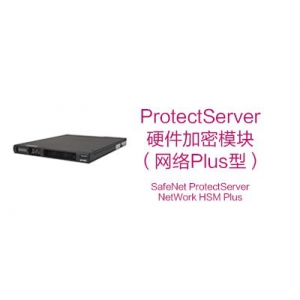 SafeNet ProtectServer NetWork HSM Plus（支持区块链的HSM，加密机）
