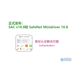 正式发布： 适用于Windows的SafeNet Authentication Client（SAC）10.8 R2和S
